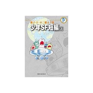 藤子・F・不二雄大全集 〔11-3〕/藤子・F・不二雄 : bookfan - 通販
