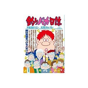 釣りバカ日誌 89/やまさき十三/北見けんいち : bk-4091860540 