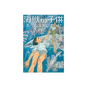 海獣の子供 5/五十嵐大介 : bk-409188590x : bookfan - 通販 - Yahoo 