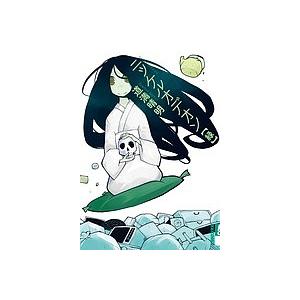 ニッケルオデオン〈緑〉/道満晴明 | 