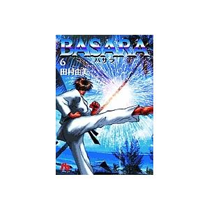ラッピング 毎日クーポン有 Basara ６ 田村由美 お見舞い