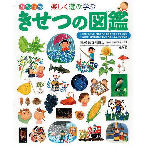 日曜はクーポン有 小学館の子ども図鑑プレneo はるなつあきふゆ 楽しく遊ぶ学ぶきせつの図鑑 選択