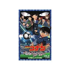 コナン11人目のストライカー】DVD 劇場版 名探偵コナン 11人目の