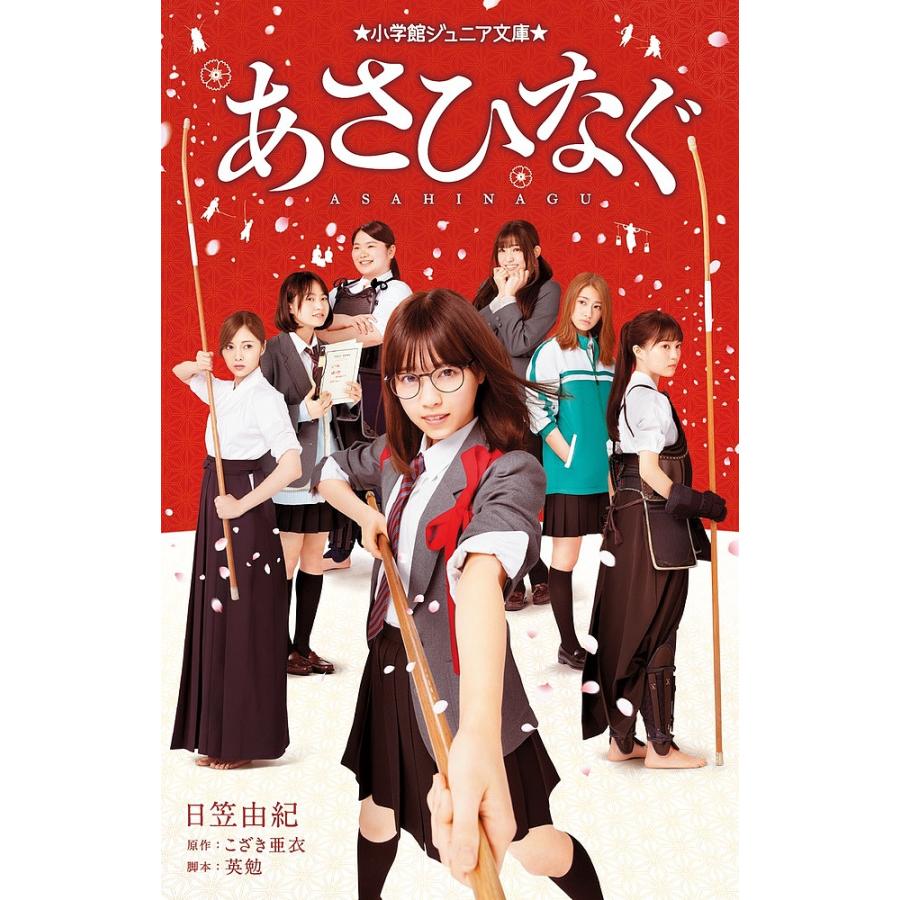 日曜はクーポン有 あさひなぐ こざき亜衣 英勉 日笠由紀 Phongthuyvanbe Com