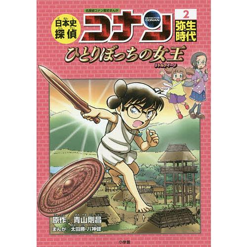 コナン 歴史漫画 日本史探偵コナン/世界史探偵コナン 全34巻 Amazon.co. 『
