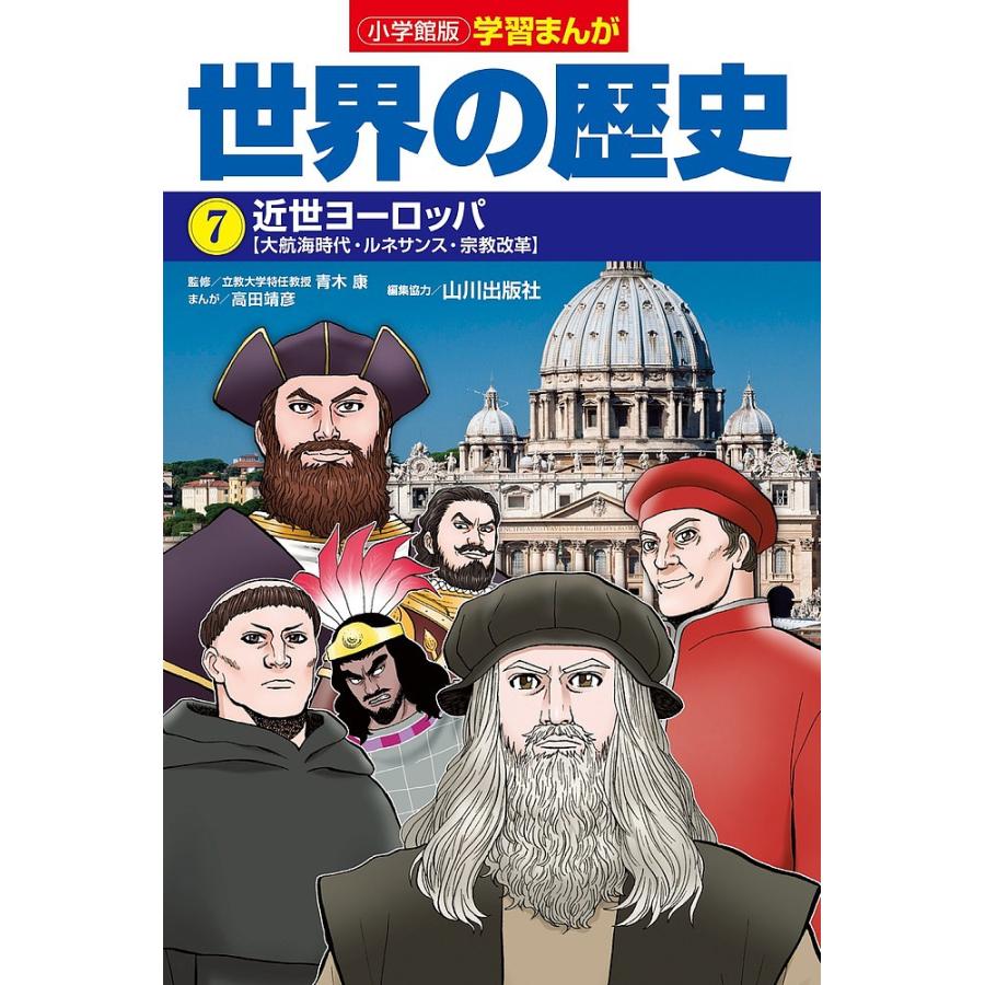毎日クーポン有 世界の歴史 山川出版社 ７ 全国一律送料無料