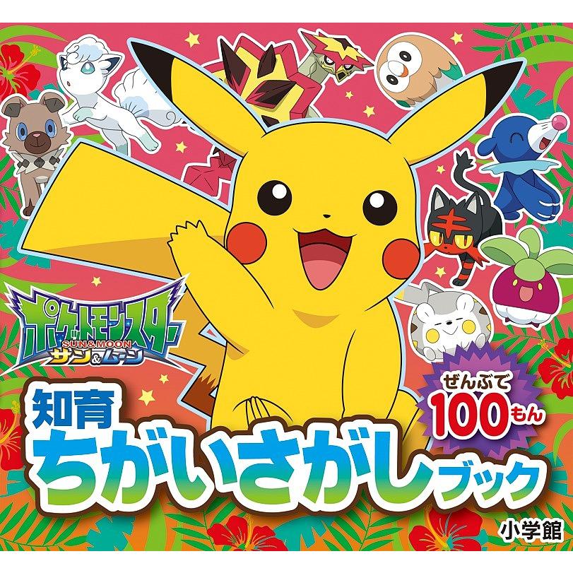 人気ブランド多数対象 条件付 10 相当 ポケットモンスター サン ムーン ぜんぶで１００もん 条件はお店topで Riosmauricio Com