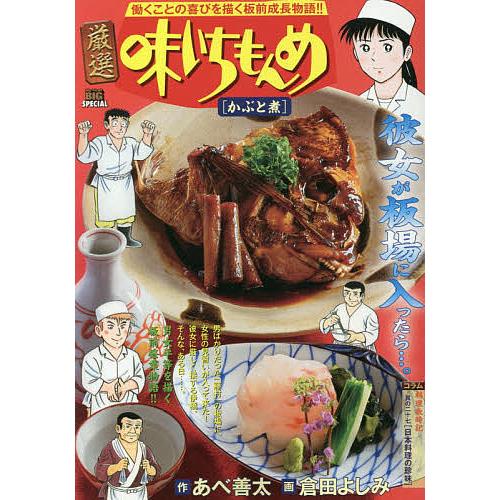 条件付 10 相当 厳選 最も完璧な 味いちもんめ かぶと煮 条件はお店topで
