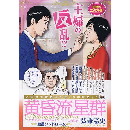 黄昏流星群 プレミアム プラチナエディション 37冊 黄昏流星群プラチナ 文庫版 遊星シンドロ : bookfan - 通販 - Yahoo