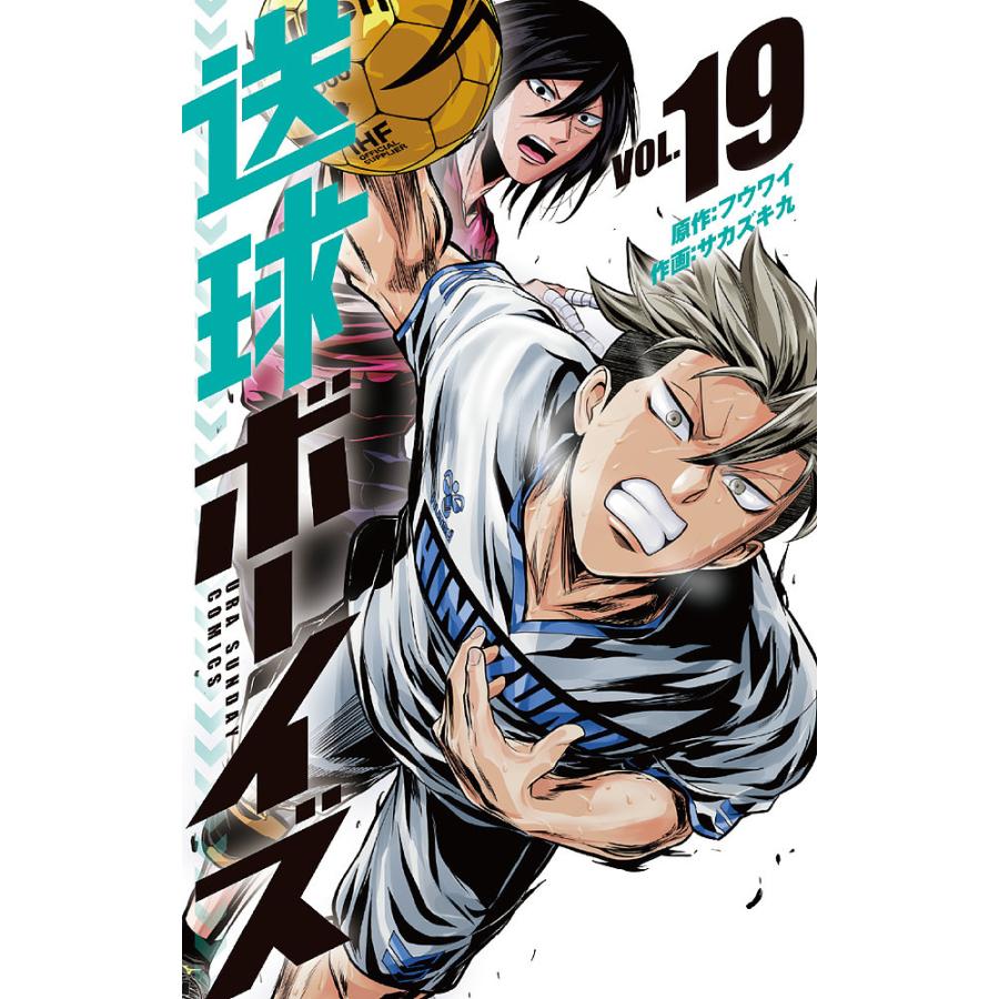 毎日クーポン有 送球ボーイズ Vol １９ フウワイ サカズキ九 Theculturenewspaper Com