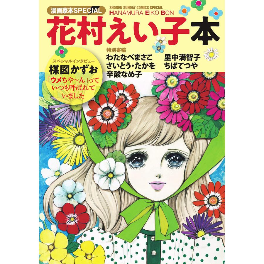 まとめ商品 花村えい子本/花村えい子 : bookfan - 通販 - Yahoo!ショッピング