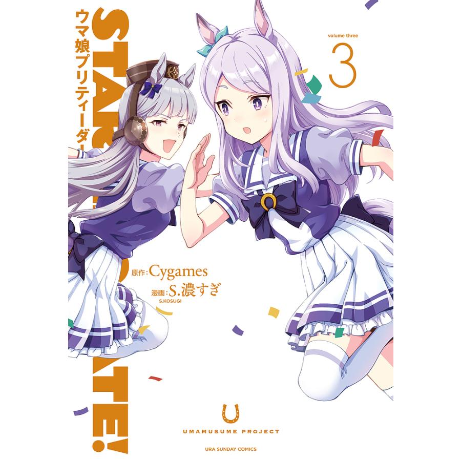 日曜クーポン有 条件付 10 相当 Starting Gate ウマ娘プリティーダービー ３ Cygames S 濃すぎ 条件はお店topで Bookfan Paypayモール店 通販 Paypayモール