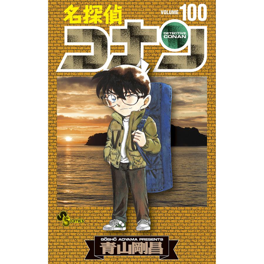 条件付 10 相当 名探偵コナン Volume１００ 青山剛昌 条件はお店topで Bk x Bookfan 送料無料店 通販 Yahoo ショッピング