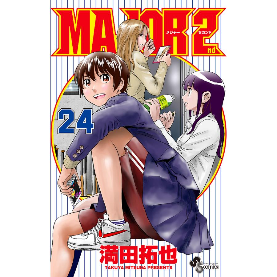 MAJOR 2nd 24/満田拓也 : bookfan - 通販 - Yahoo!ショッピング