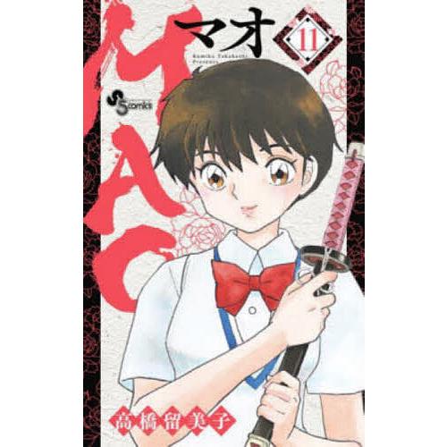 条件付 10 相当 Mao 11 高橋留美子 条件はお店topで Bk Bookfan 送料無料店 通販 Yahoo ショッピング