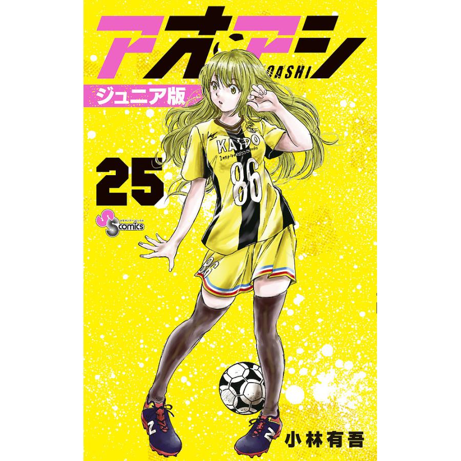 アオアシ 25/小林有吾 : bookfan - 通販 - Yahoo!ショッピング