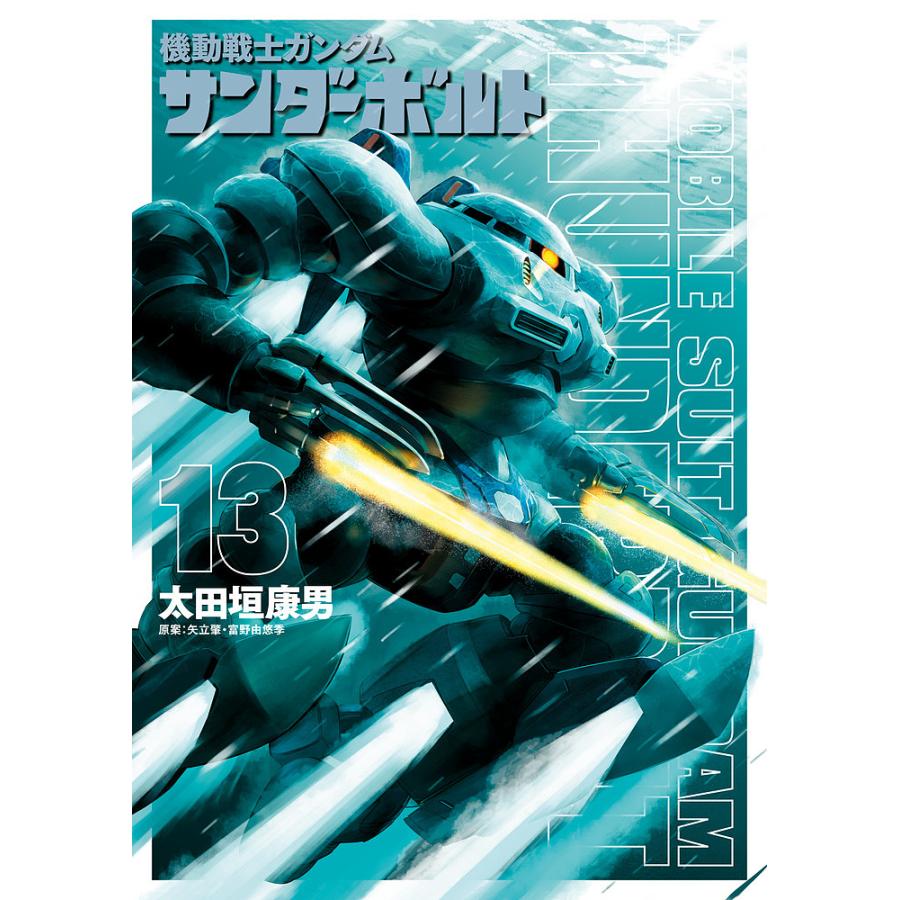 機動戦士ガンダムサンダーボルト 13 太田垣康男 矢立肇 富野由悠季 Bk Bookfan 送料無料店 通販 Yahoo ショッピング