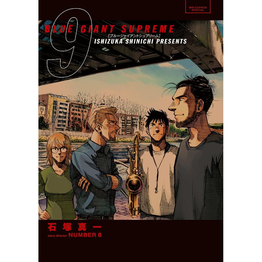 日曜はクーポン有 Blue Giant Supreme ９ 石塚真一 Number８ Bookfan Paypayモール店 通販 Paypayモール