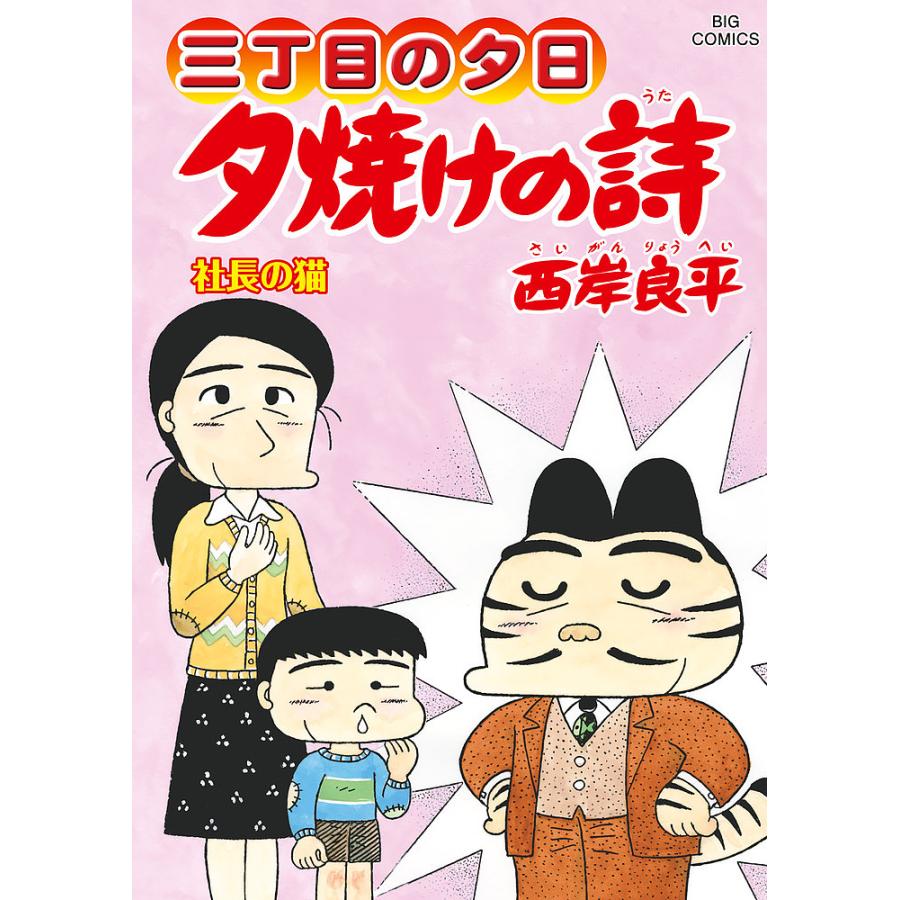 売れ筋介護用品も 条件付 10 相当 予約 夕焼けの詩 ６９ 西岸良平 条件はお店topで Columbiatools Com