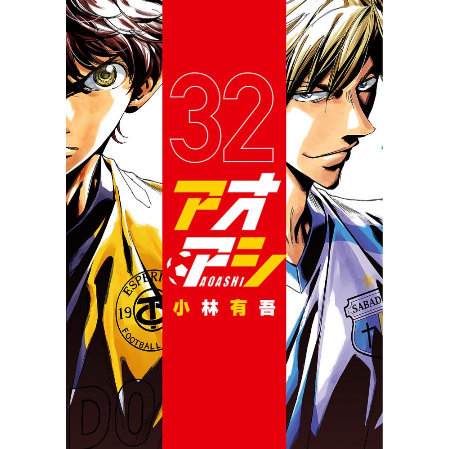 アオアシ 32/小林有吾 :BK-4098617056:bookfan - 通販 - Yahoo