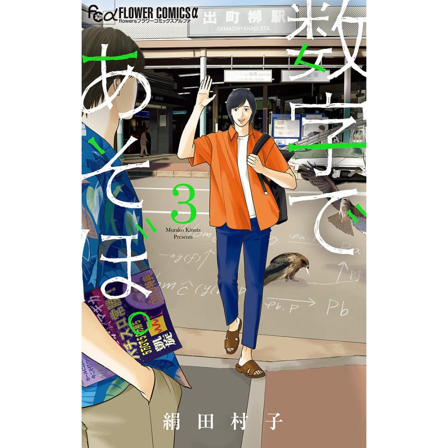 発売モデル 毎日クーポン有 数字であそぼ ３ 絹田村子 現金特価