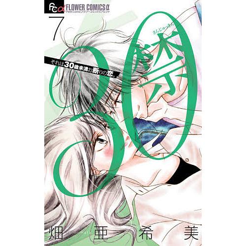 日曜はクーポン有 ３０禁 ７ 畑亜希美 Legacytampa Com