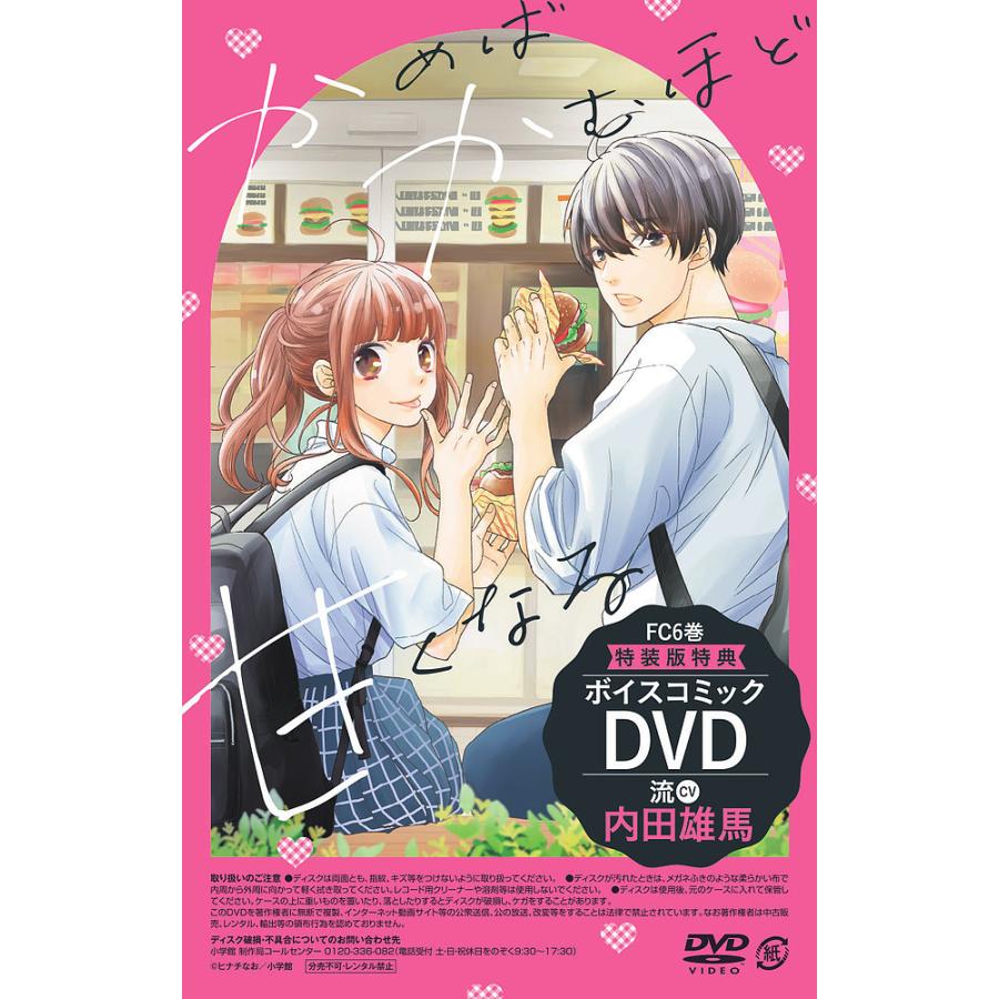 条件付 10 相当 かめばかむほど甘くなる 6 特装版 ヒナチなお 条件はお店topで Bk Bookfan 送料無料店 通販 Yahoo ショッピング