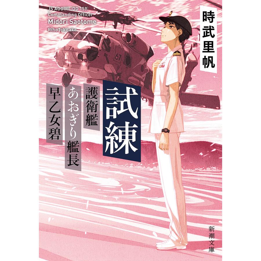 条件付 10 相当 試練 時武里帆 条件はお店topで Bk Bookfan 送料無料店 通販 Yahoo ショッピング