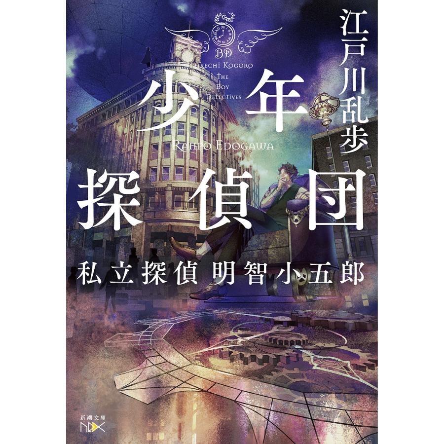 絶版 少年探偵団シリーズ 16冊 江戸川乱歩 明智小五郎 ポプラ社 少年