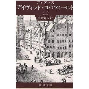 新作からsaleアイテム等お得な商品 満載 毎日クーポン有 デイヴィッド コパフィールド