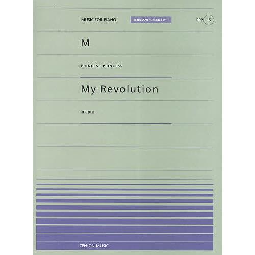 条件付 10 相当 楽譜 M プリンセスプリンセス My 条件はお店topで Bk Bookfan 送料無料店 通販 Yahoo ショッピング