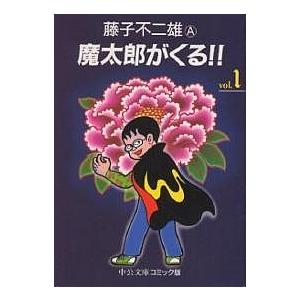 魔太郎がくる!! 1/藤子不二雄A : bookfan - 通販 - Yahoo!ショッピング