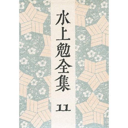 水上勉全集 11/水上勉｜boox