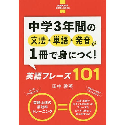 引出物 毎日クーポン有 中学３年間の文法 単語 発音が１冊で身