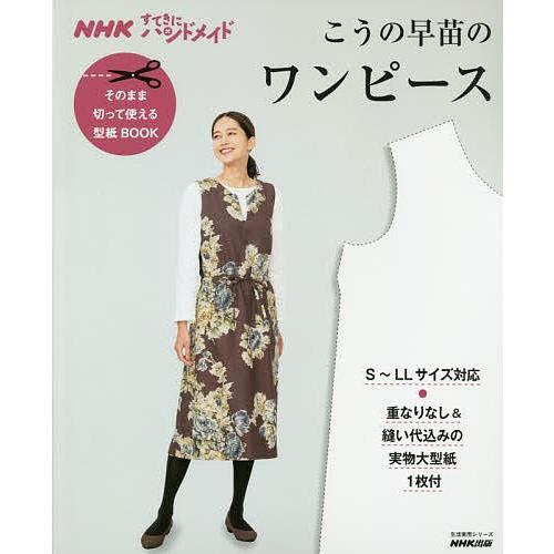 毎日クーポン有 こうの早苗のワンピース こうの早苗 Bookfan Paypayモール店 通販 Paypayモール