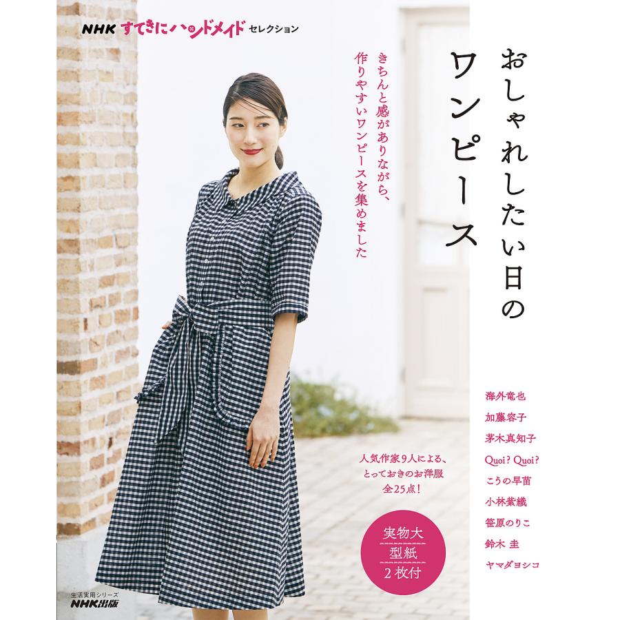 おしゃれしたい日のワンピース : bk-414199328x : bookfan - 通販 