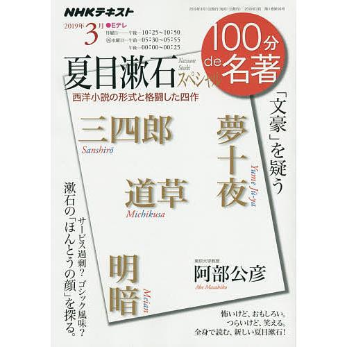 夏目漱石スペシャル 文豪 を疑う 阿部公彦 日本放送協会 Nhk出版 Bk Bookfan 送料無料店 通販 Yahoo ショッピング