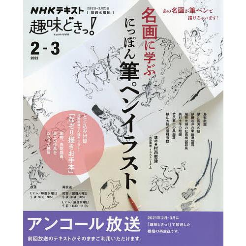 条件付 10 相当 名画に学ぶにっぽん筆ペンイラスト 村西恵津 日本放送協会 Nhk出版 条件はお店topで Bk Bookfan 送料無料店 通販 Yahoo ショッピング