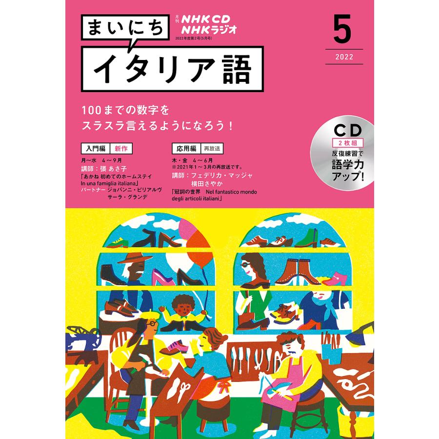 条件付 10 相当 Cd ラジオまいにちイタリア語 5月号 条件はお店topで Bk x Bookfan 送料無料店 通販 Yahoo ショッピング