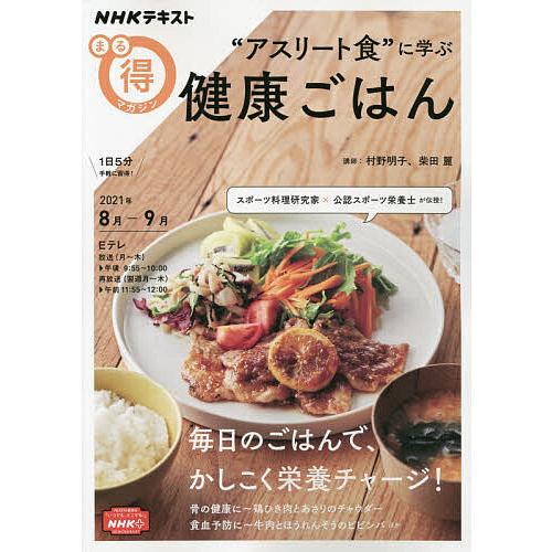 条件付 最大15 相当 アスリート食 に学ぶ健康ごはん 村野明子 柴田麗 レシピ 条件はお店topで Bookfan Paypayモール店 通販 Paypayモール