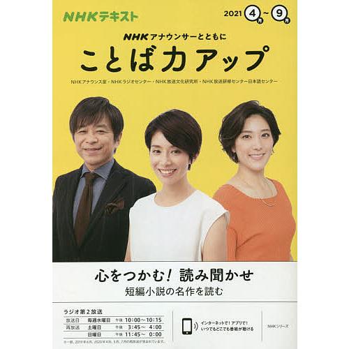 Nhkアナウンサーとともにことば力アップ ２０２１年４月 ９月 Nhkアナウンス室