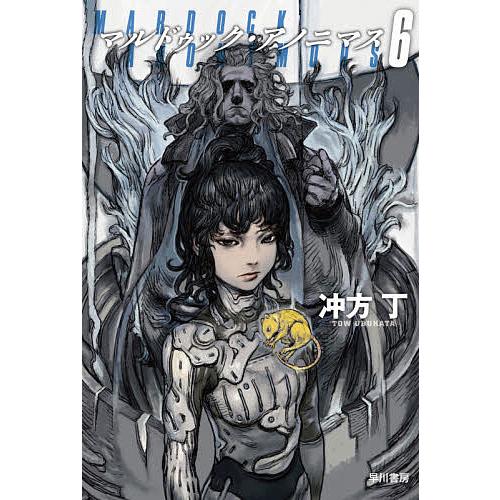 条件付 10 相当 マルドゥック アノニマス 6 冲方丁 条件はお店topで Bk Bookfan 送料無料店 通販 Yahoo ショッピング