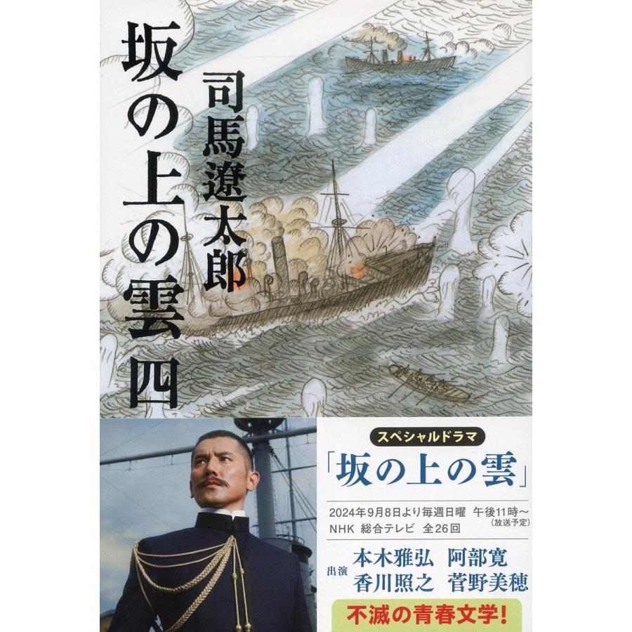 司馬遼太郎 歴史小説 計76冊セット 坂の上の雲 竜馬がゆく 送料込み