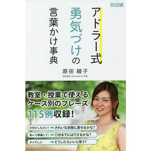 条件付 10 相当 アドラー式勇気づけの言葉かけ事典 原田綾子 条件はお店topで Bk Bookfan 送料無料店 通販 Yahoo ショッピング