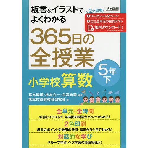 板書 イラストでよくわかる365日の全授業小学校算数 5年下 宮本博規 松本公一 余宮忠義 Bk x Bookfan 送料無料店 通販 Yahoo ショッピング
