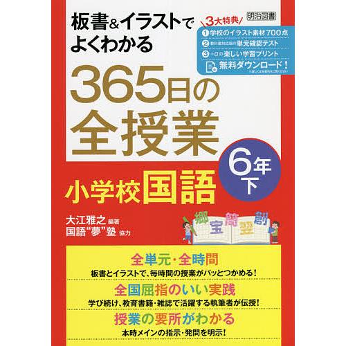 条件付 最大15 相当 板書 イラストでよくわかる３６５日の全授業小学校国語 ６年下 大江雅之 条件はお店topで 小学校国語科 Arrowspeedline Com Vn