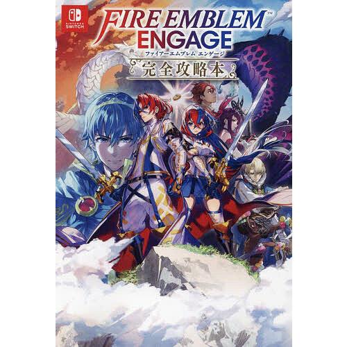 ファイアーエムブレム エンゲージ ソフト 攻略本セット 全追加コンテンツを網羅した『ファイアーエムブレム エンゲージ』完全