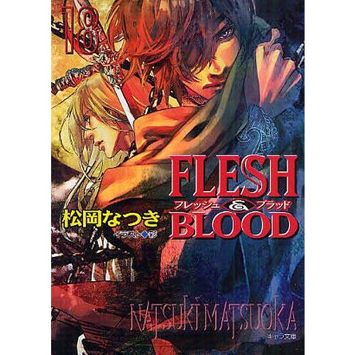 FLESH & BLOOD 18/松岡なつき｜boox