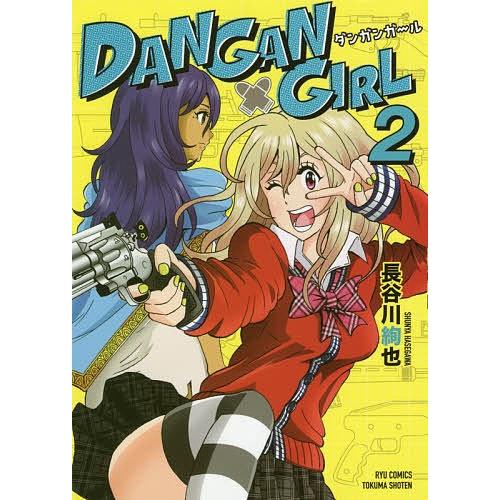 Dangan Girl ２ 長谷川絢也 Bookfan Paypayモール店 通販 Paypayモール