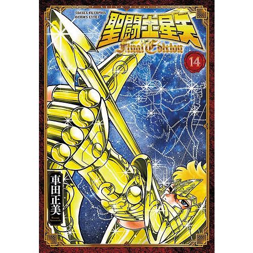 聖闘士星矢Final Edition 14/車田正美 : bookfan - 通販 - Yahoo